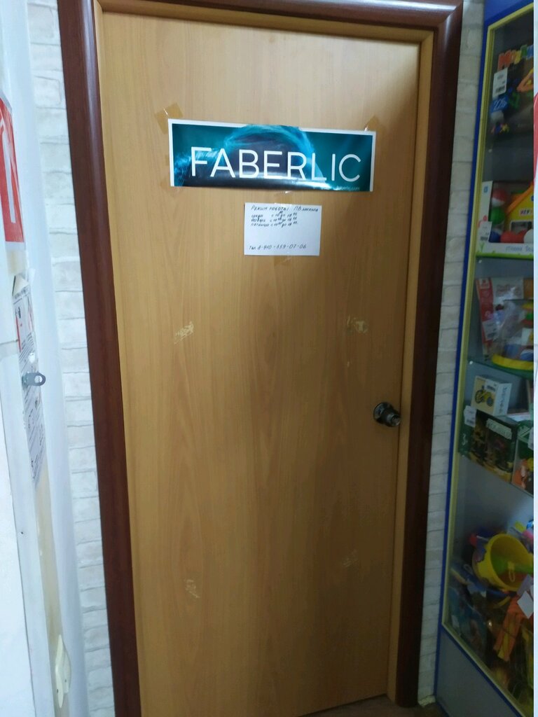 Faberlic | Тула, ул. Болдина, 98, Тула
