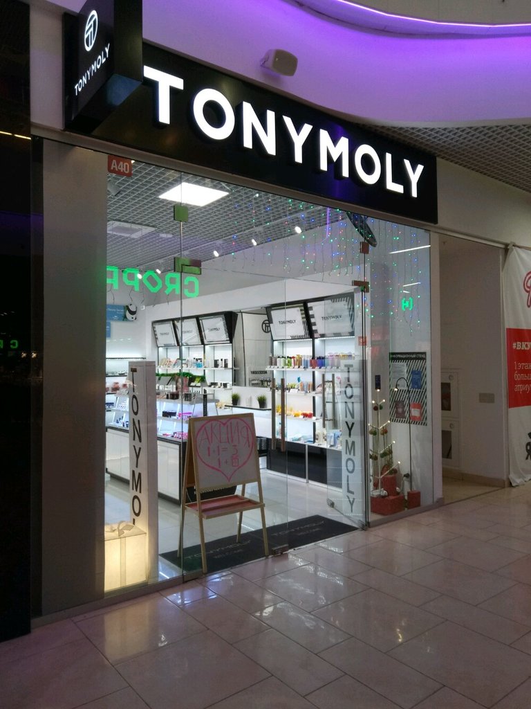 Tony moly | Тула, Пролетарская ул., 2, Тула