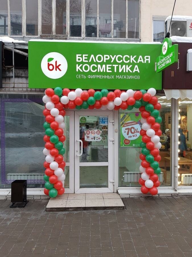 Белорусская косметика | Тула, Первомайская ул., 10, Тула