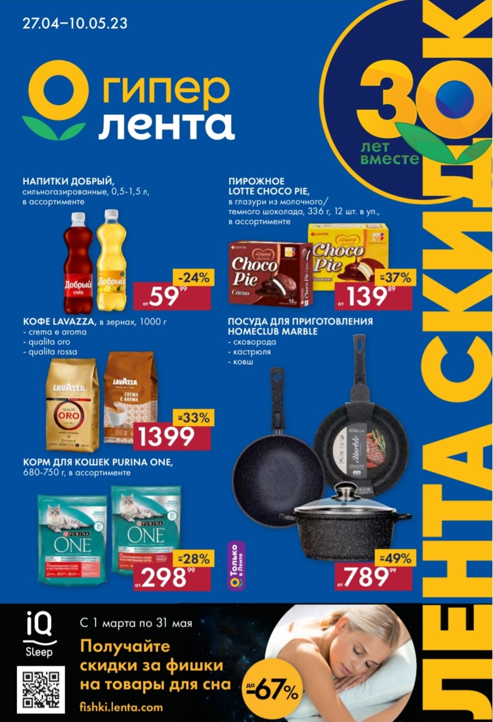 Каталог Ашан 