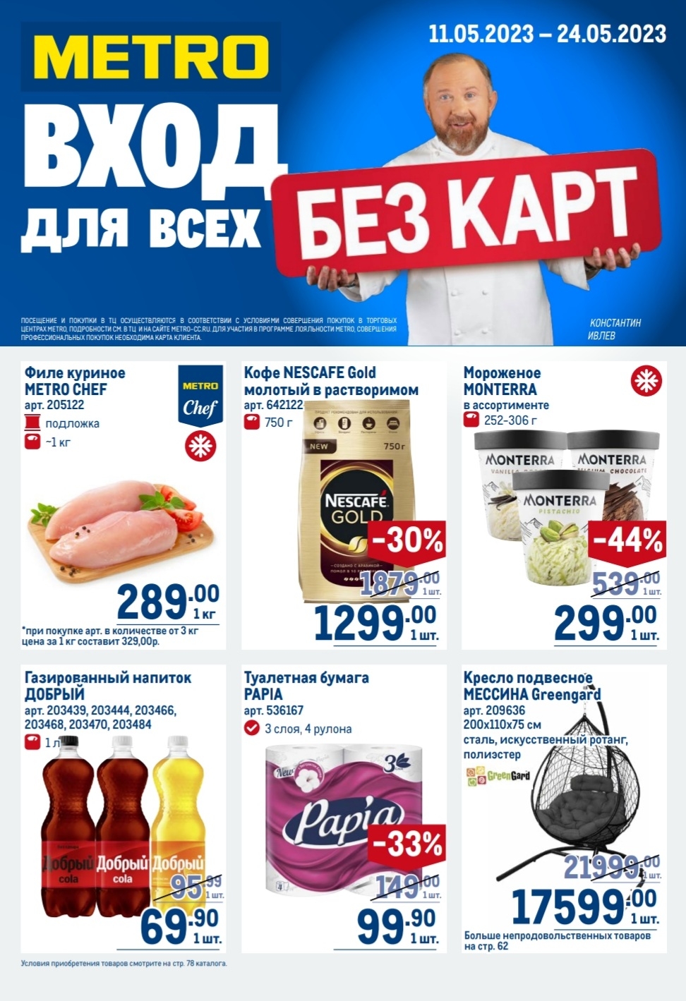 Каталог Ашан 