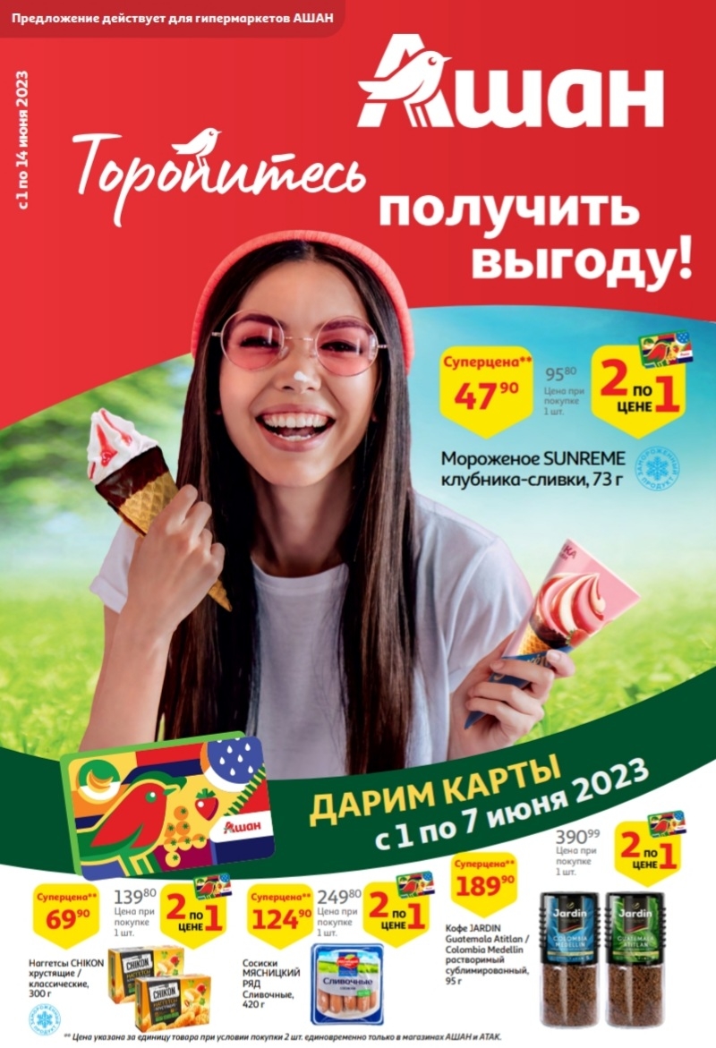 Каталог Ашан 