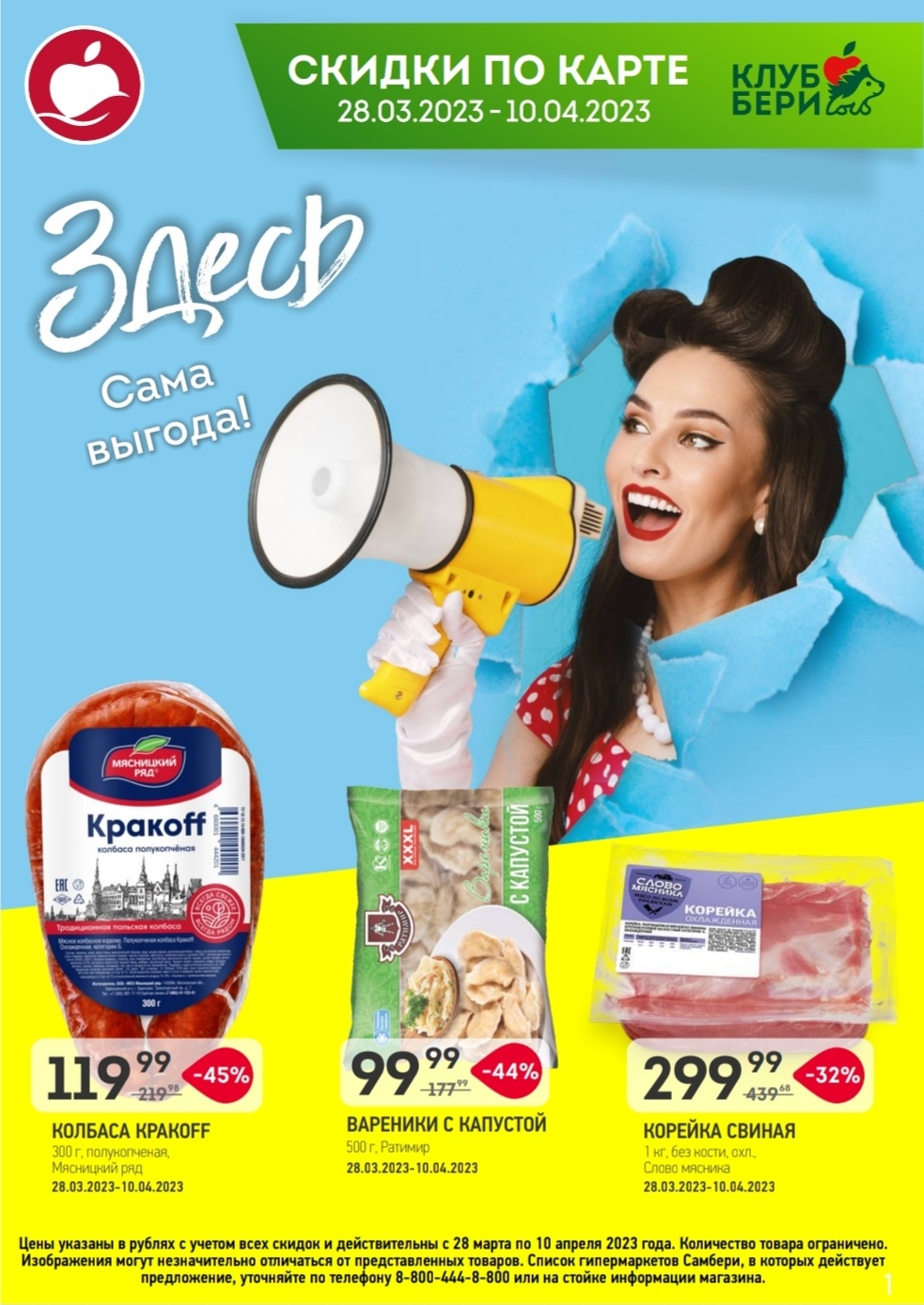 Каталог Ашан 