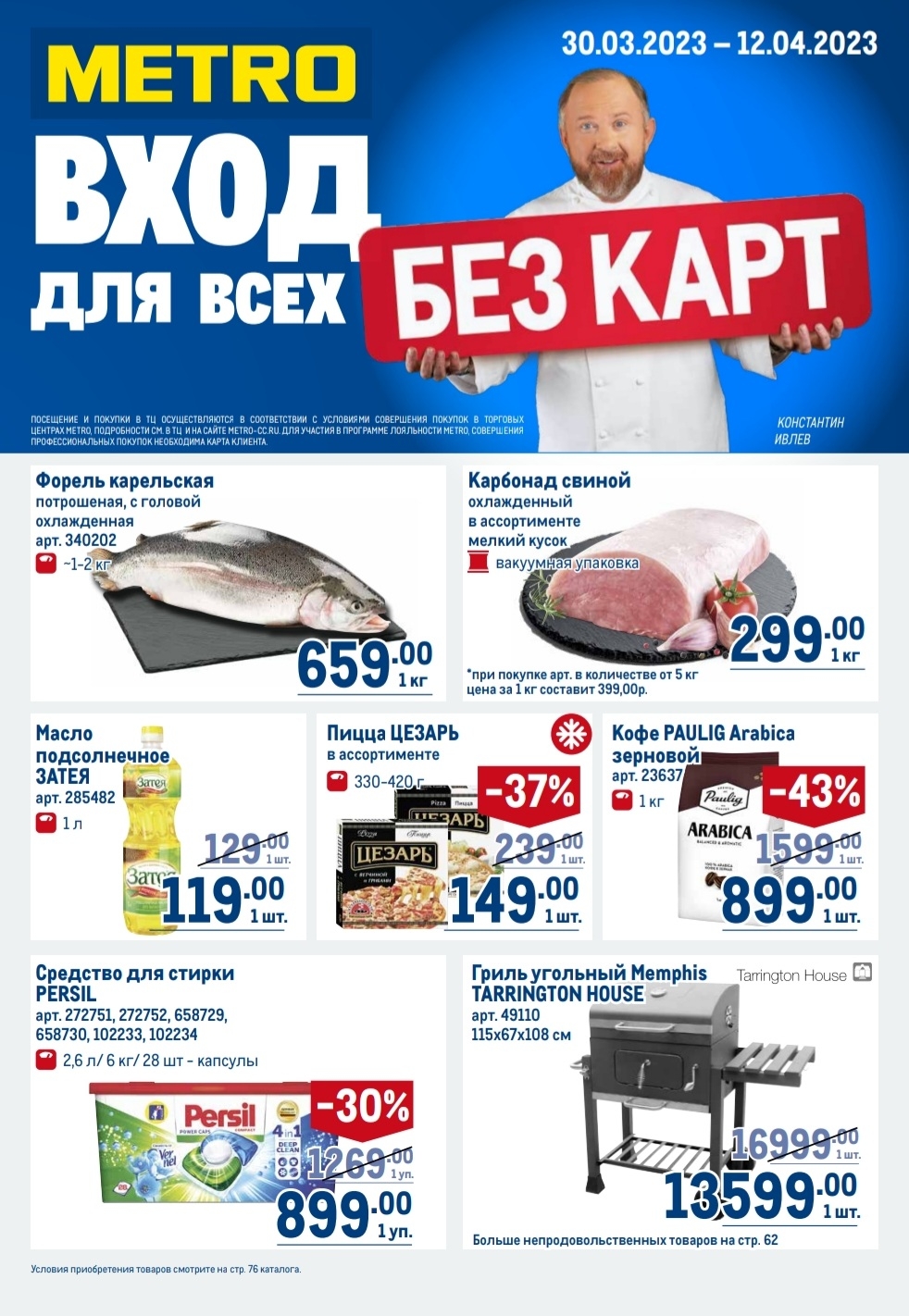 Каталог Ашан 