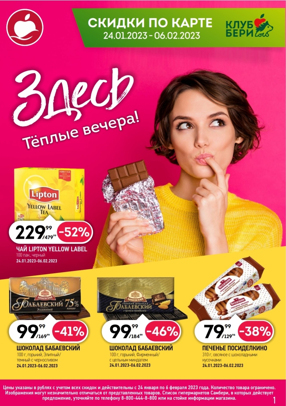 Каталог Ашан 