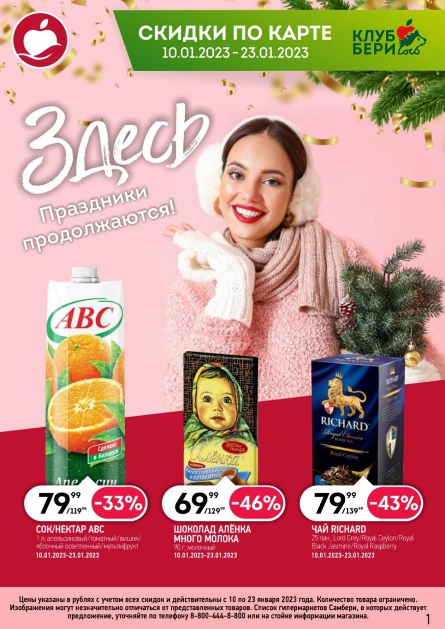 Каталог Ашан 
