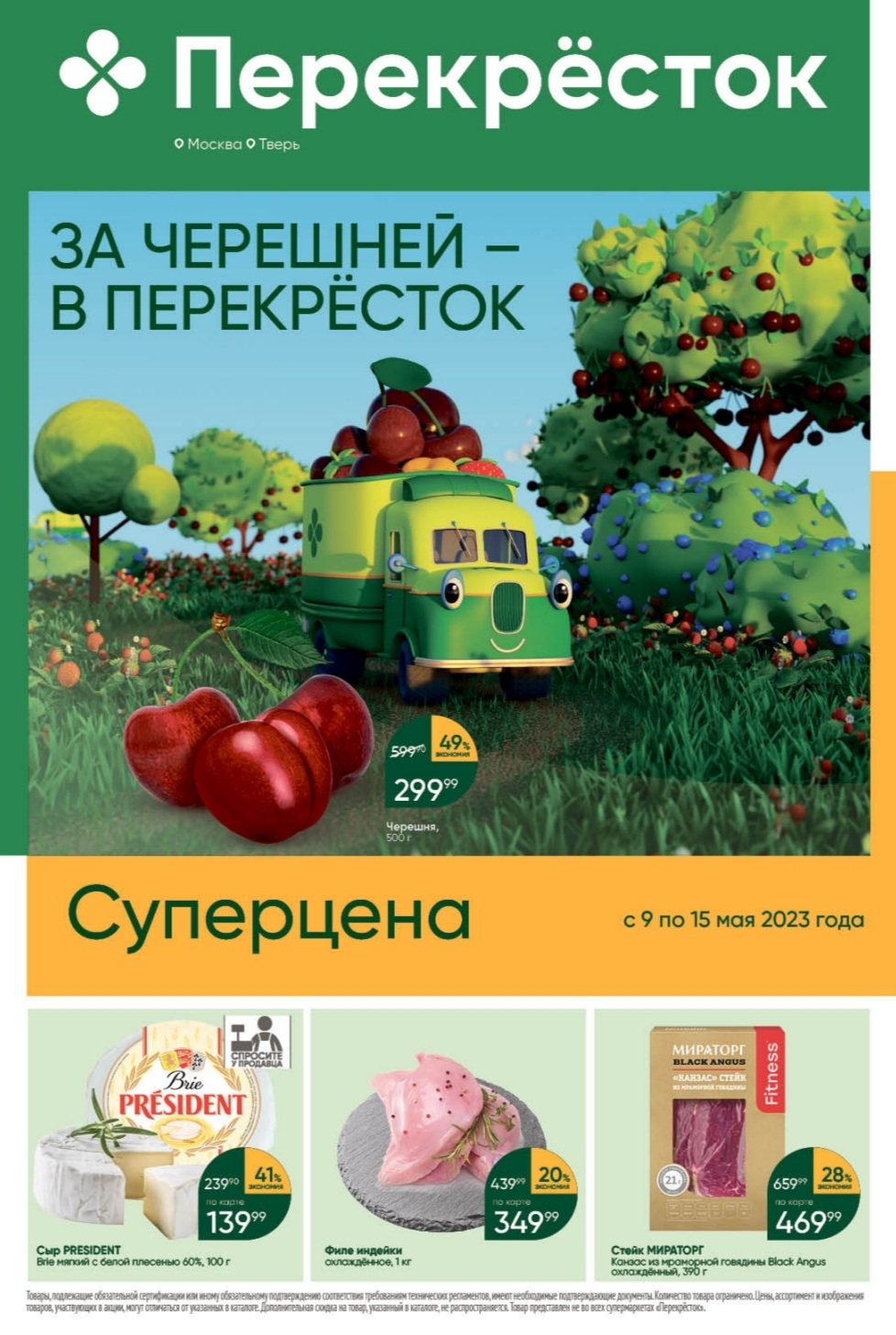 Каталог Ашан 