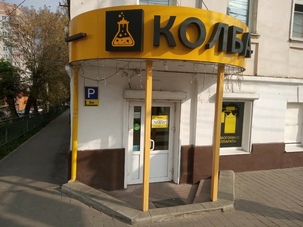 Колба