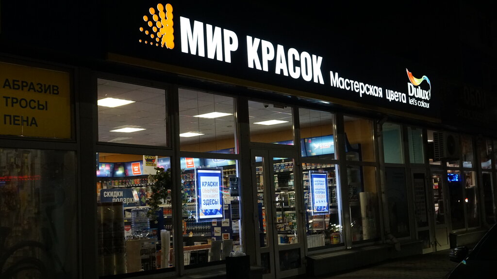 Мир Красок