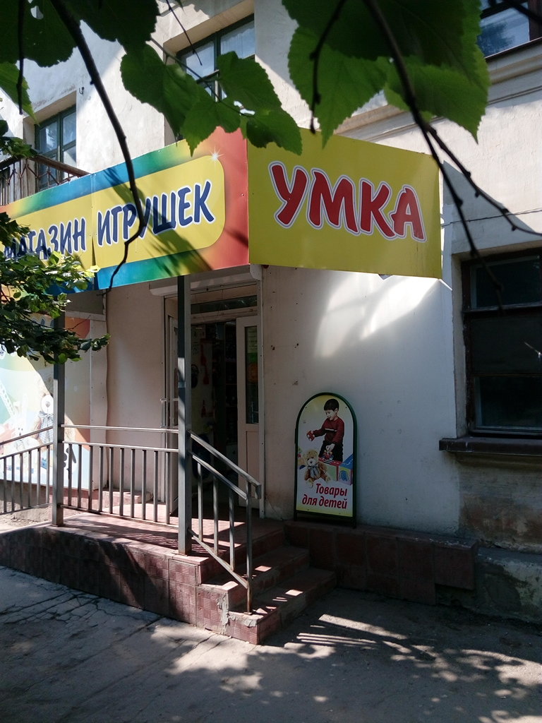 Умка