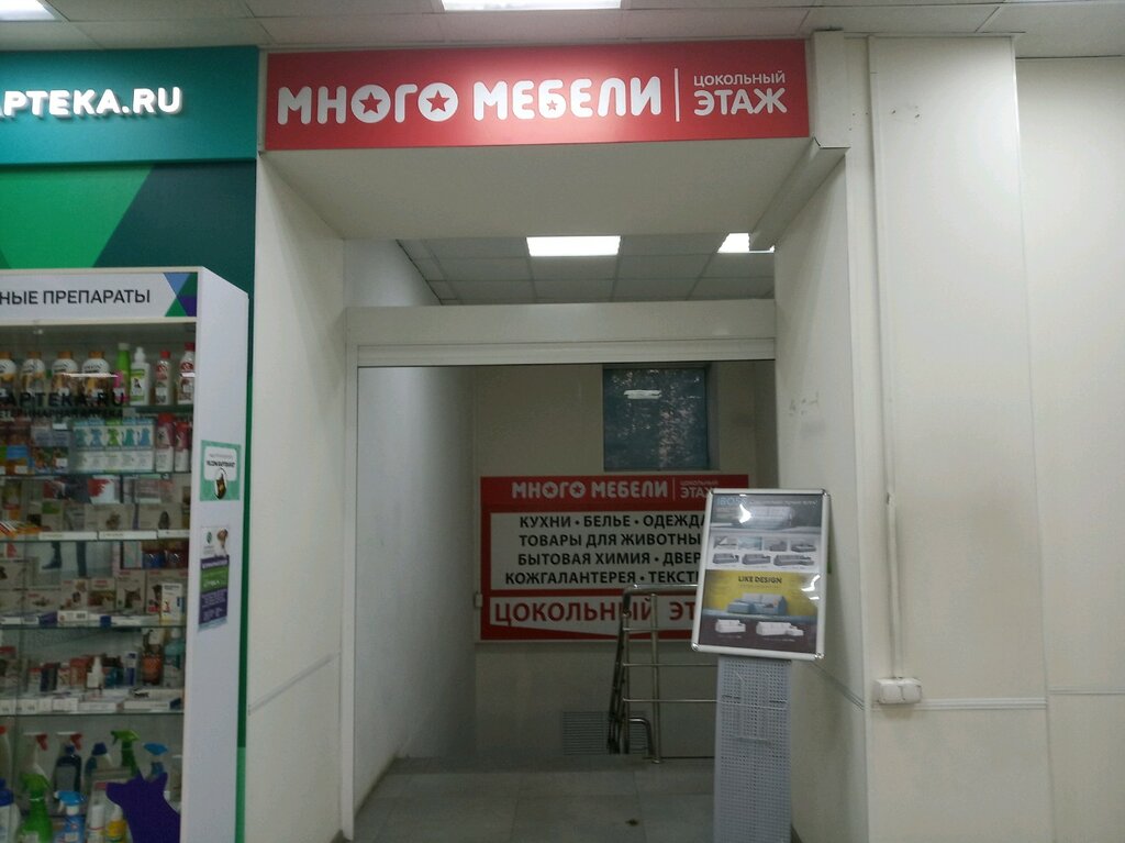 Много Мебели