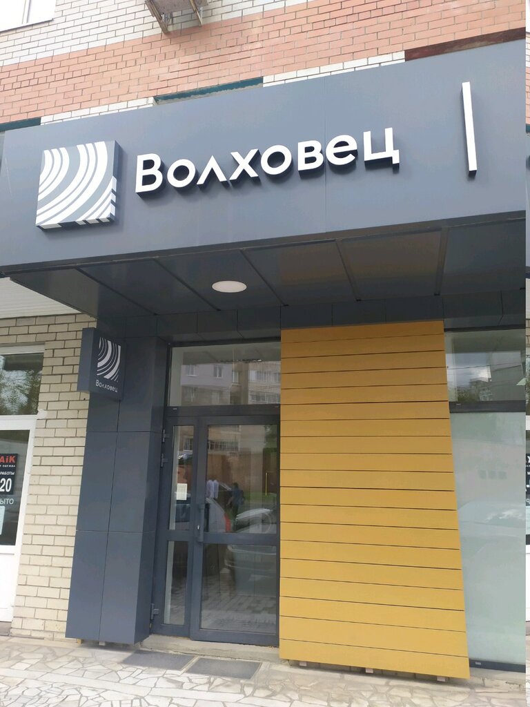 Волховец