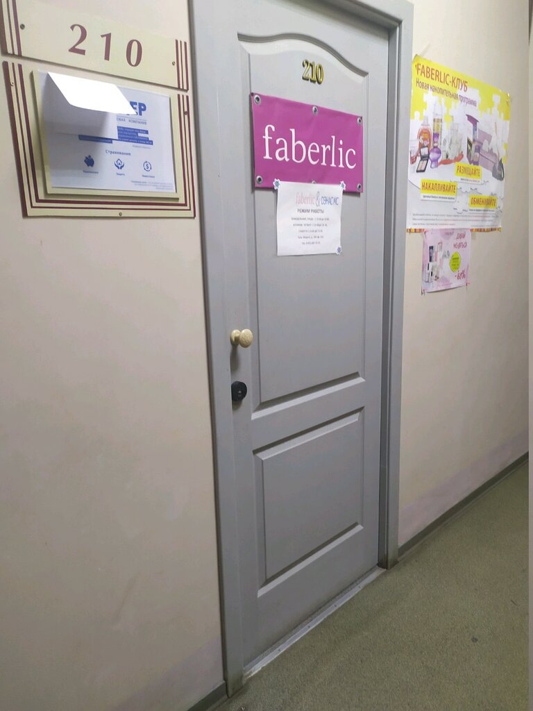 Faberlic | Тула, ул. Марата, 100, Тула