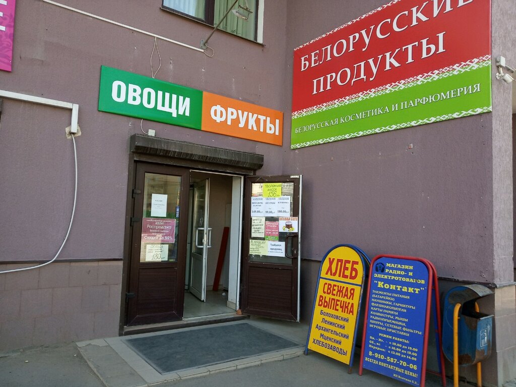 Белорусские продукты