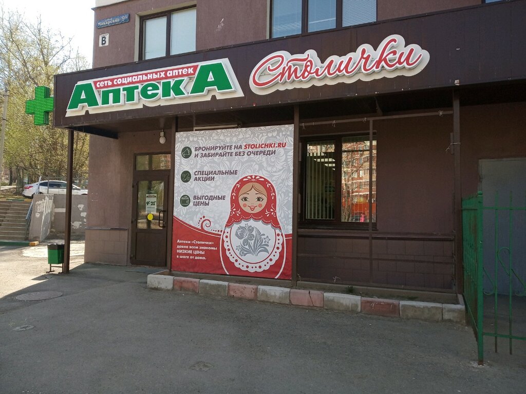 Столички Аптека | Тула, ул. Макаренко, 9Б, Тула