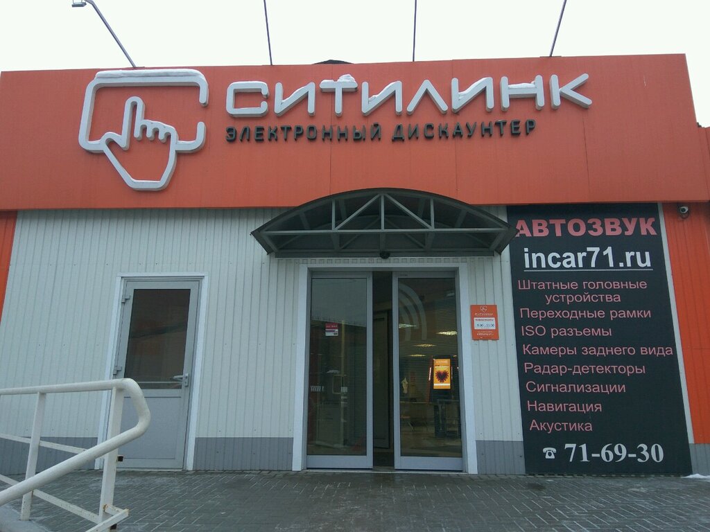 Ситилинк