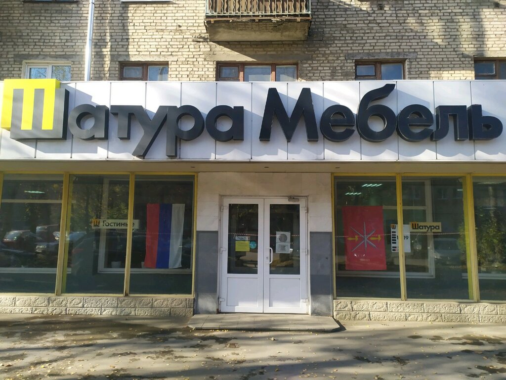 Шатура