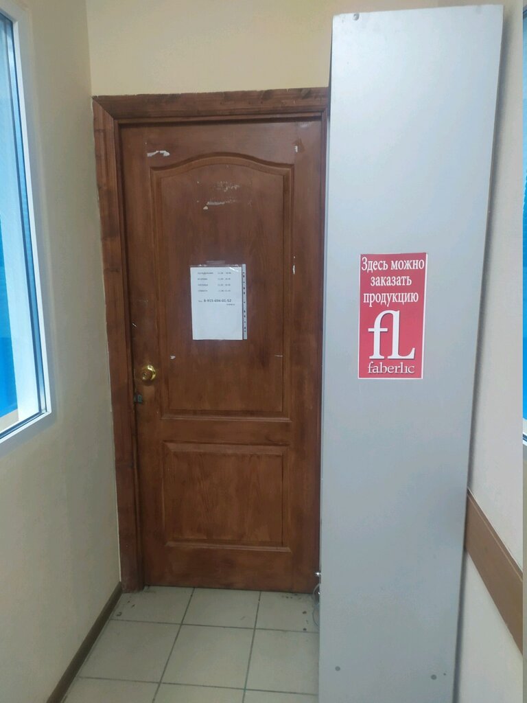 Faberlic | Тула, просп. Ленина, 57, Тула