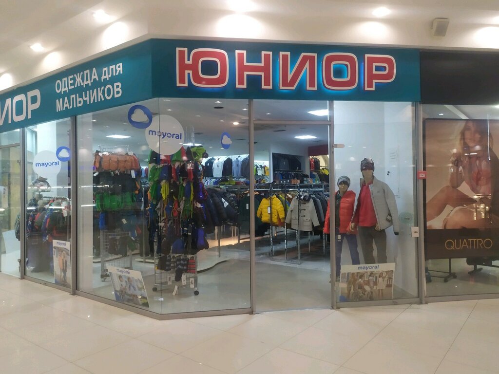 Юниор