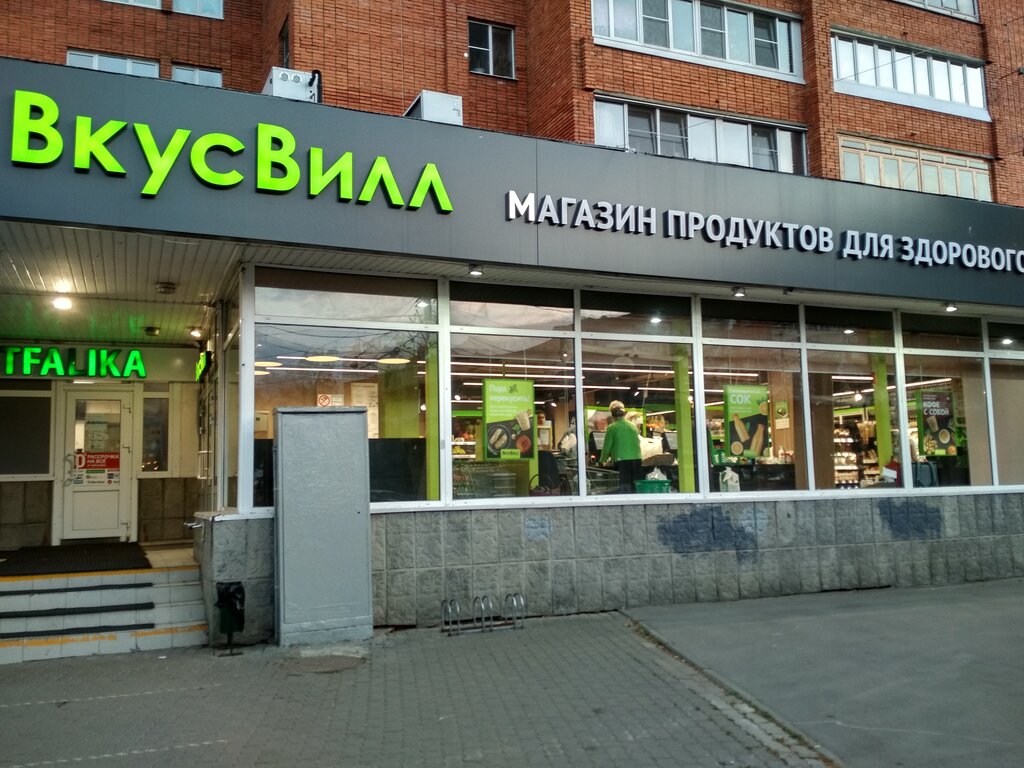 ВкусВилл | Тула, Красноармейский просп., 11, Тула