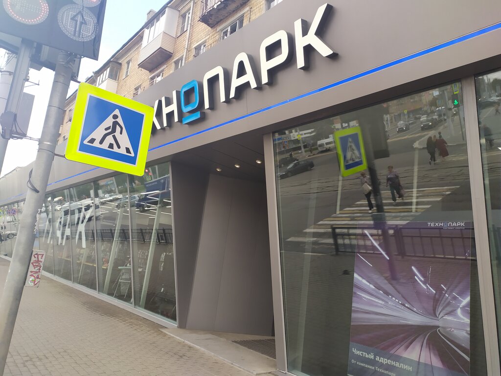 Технопарк