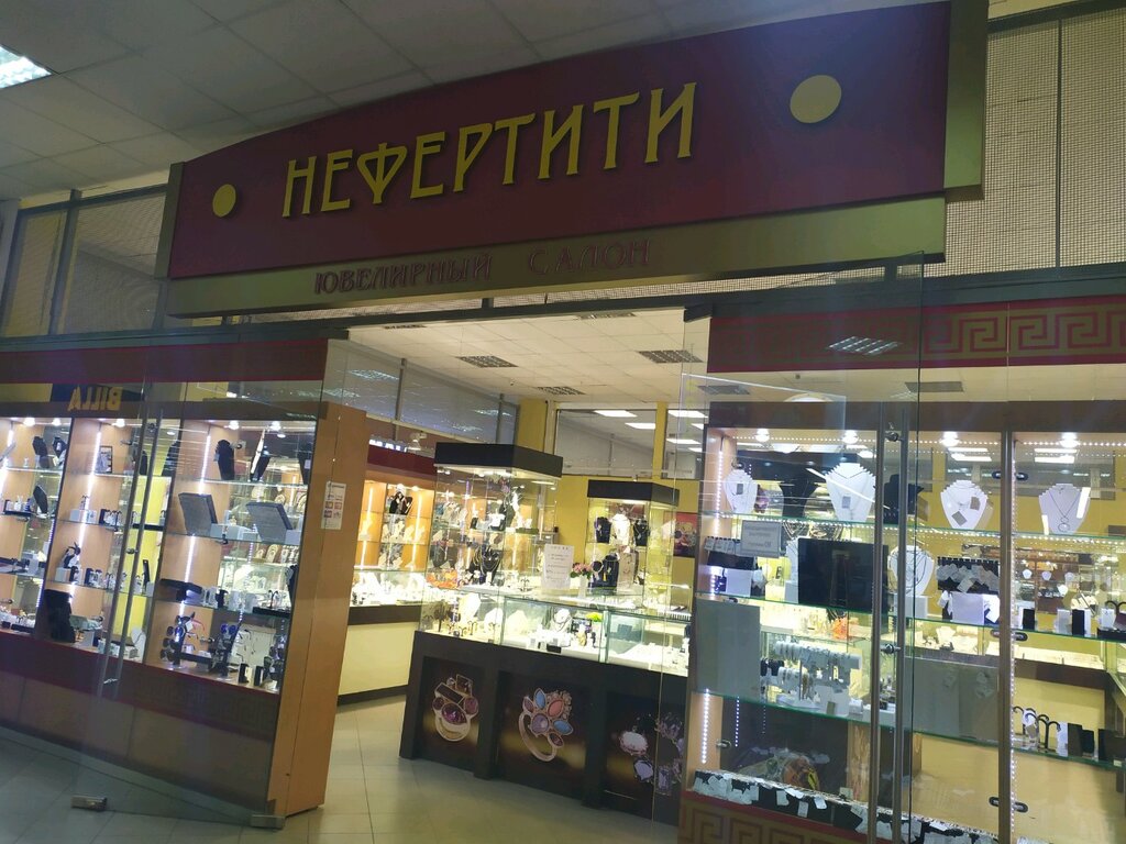 Нефертити