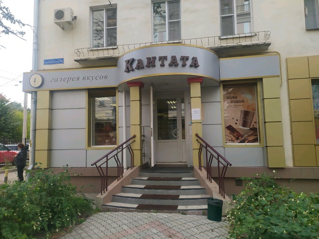 Кантата