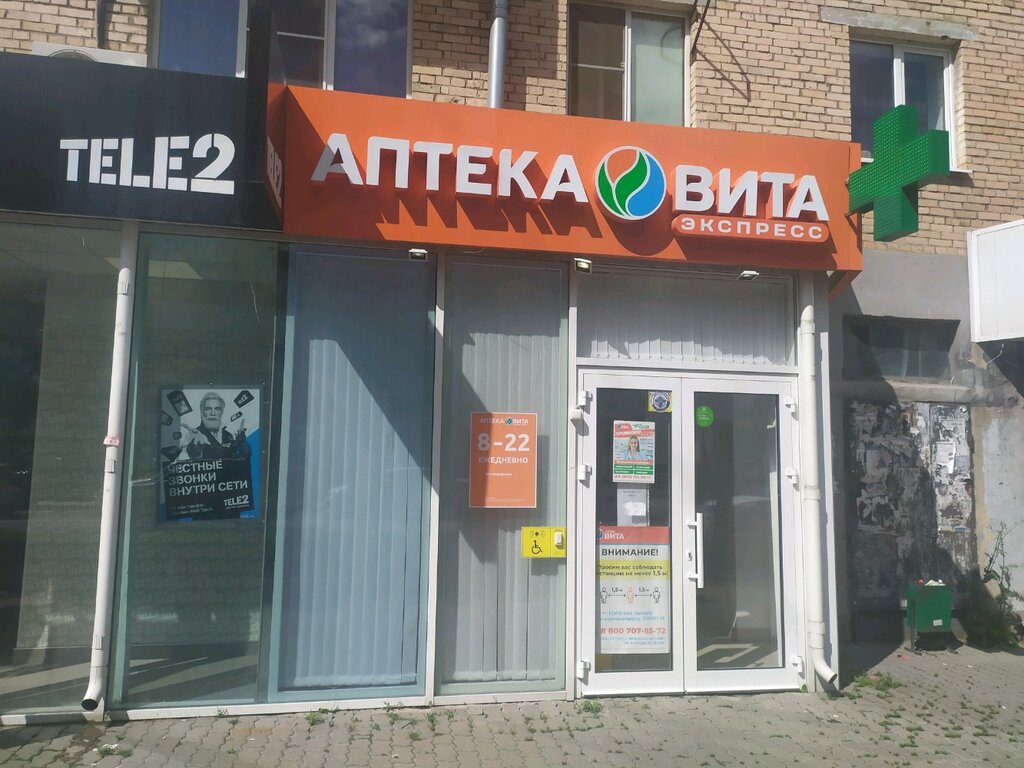 ВИТА Экспресс | Тула, Красноармейский просп., 34, Тула