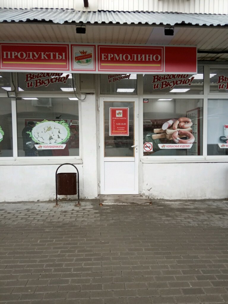 Ермолино