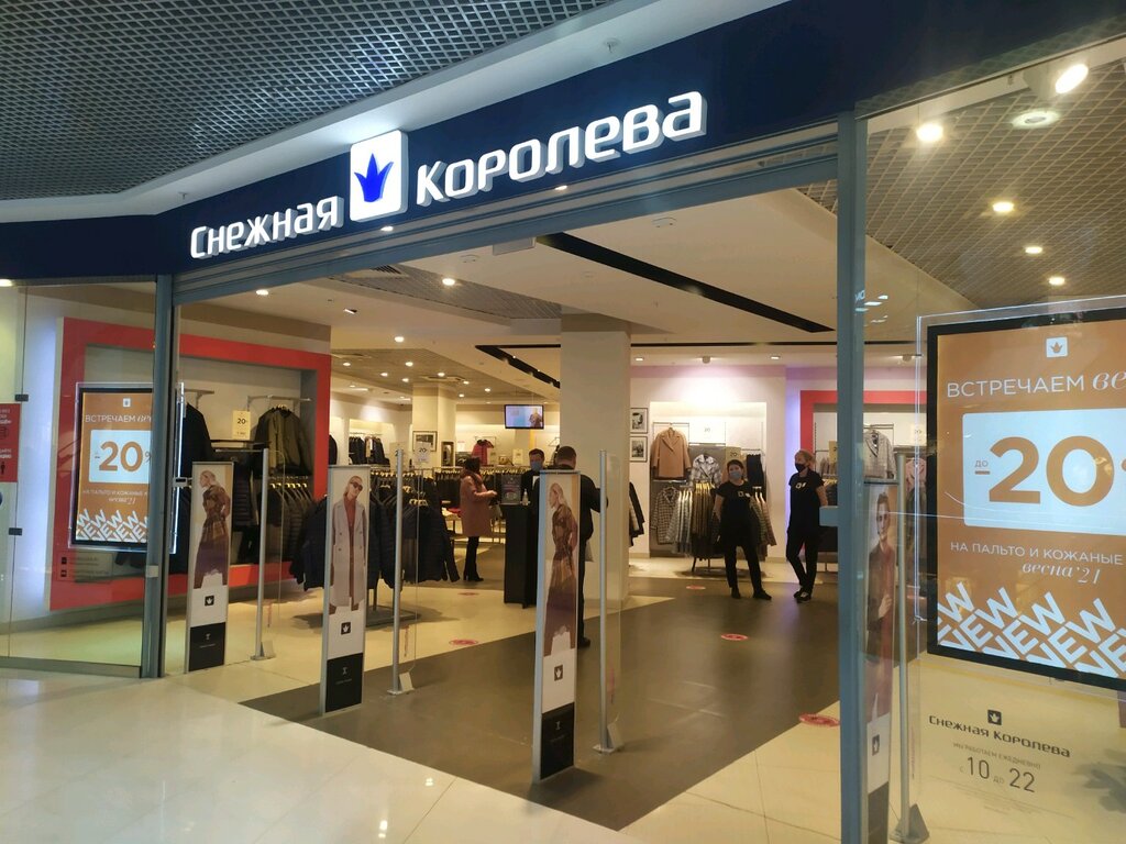 Снежная Королева