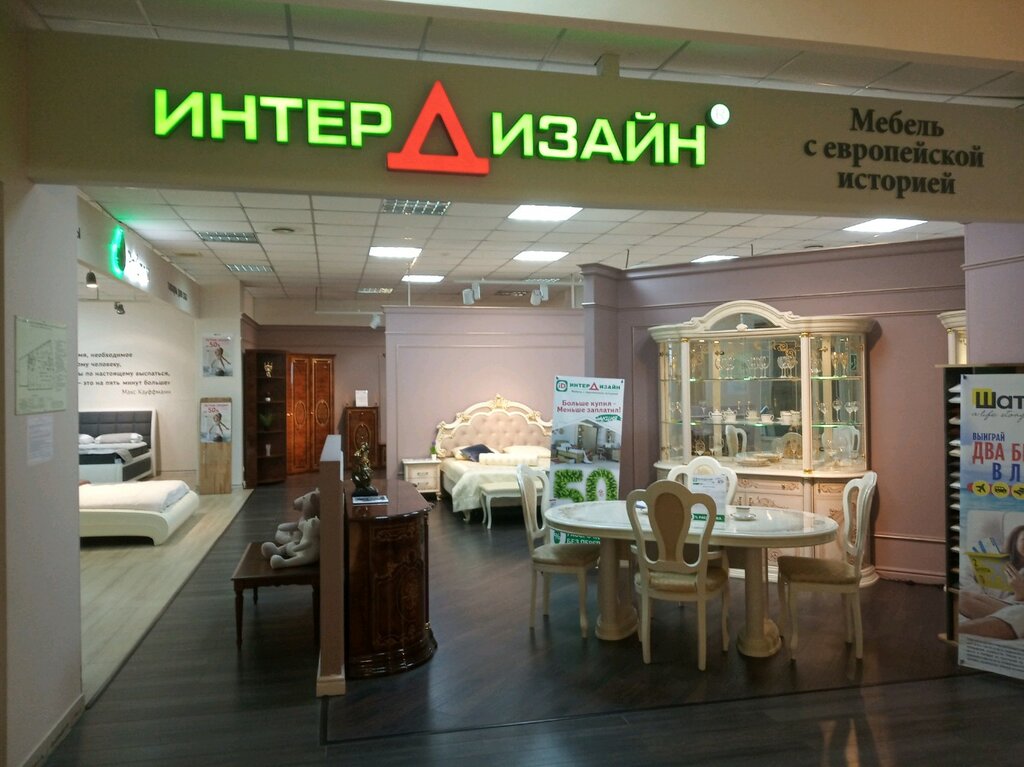 Интердизайн