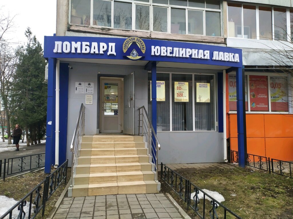 Городской ломбард