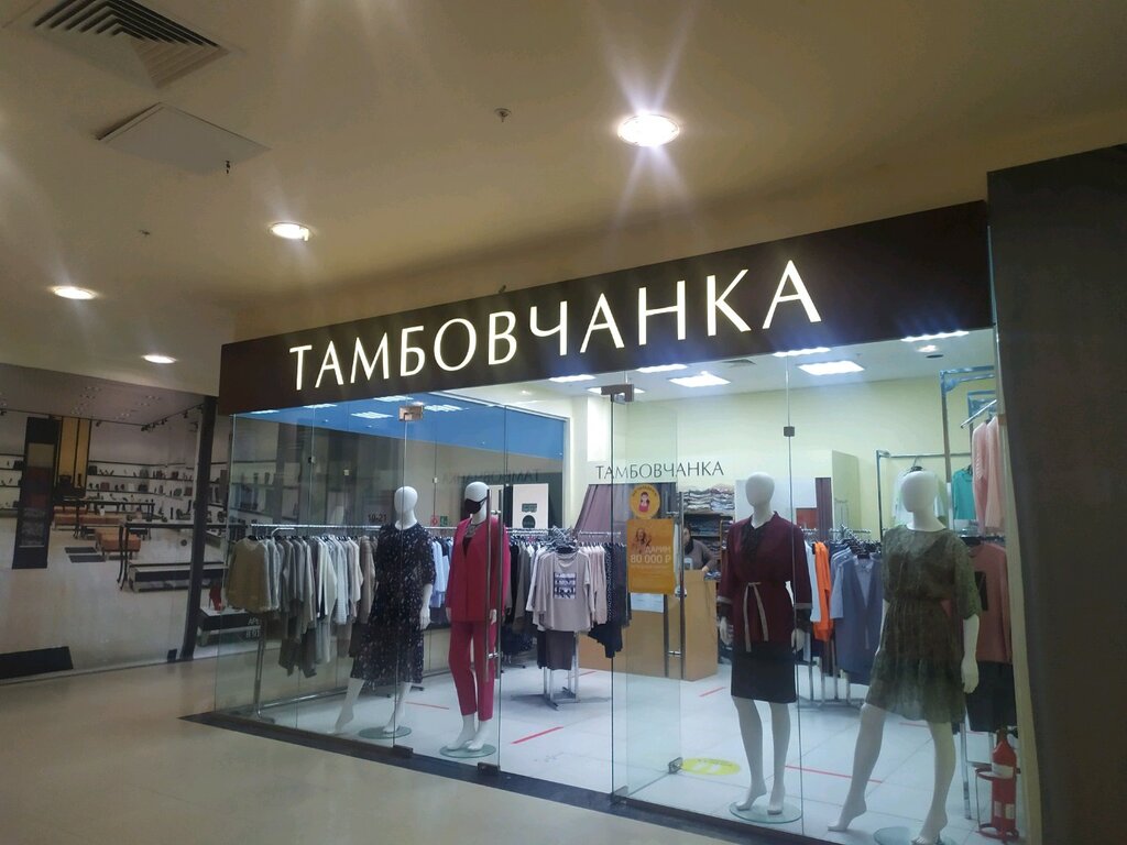 Тамбовчанка