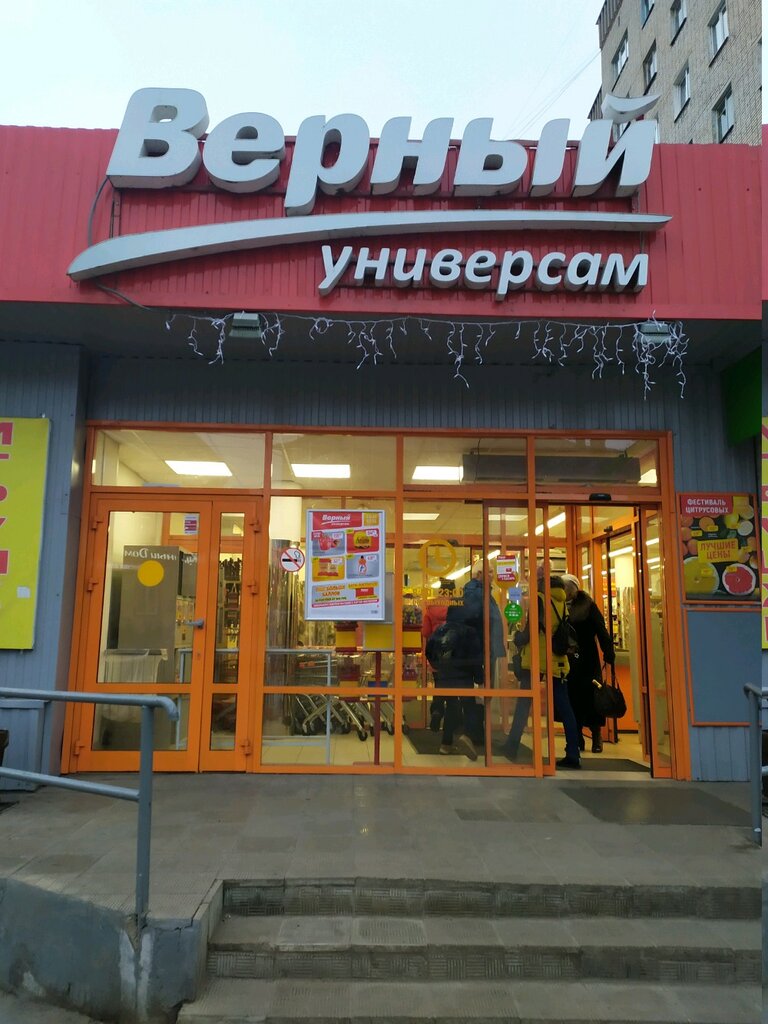 Верный | Тула, ул. Металлургов, 43Б, Тула