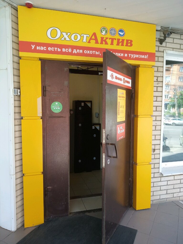 Охотактив