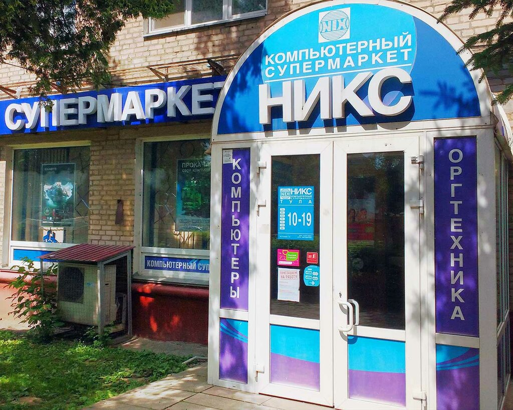 Никс - Компьютерный Супермаркет